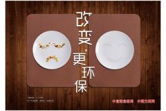 改變更環保
